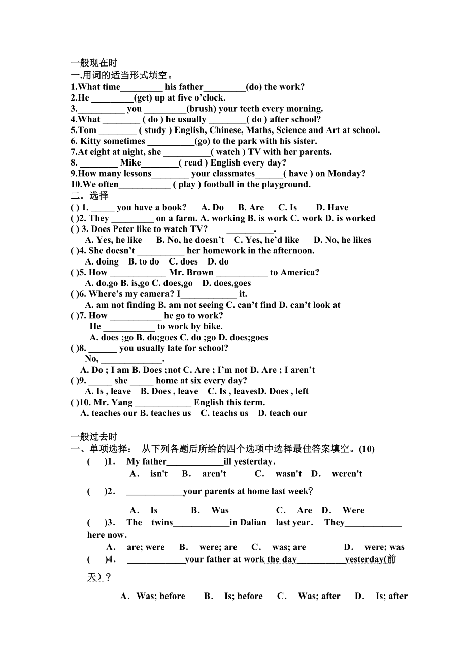 初中各种时态练习及答案1.doc_第1页