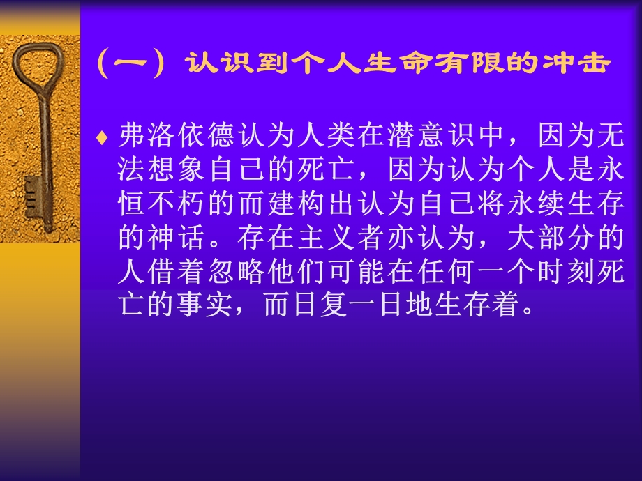 照顾濒死病患护理人员的压力.ppt_第3页