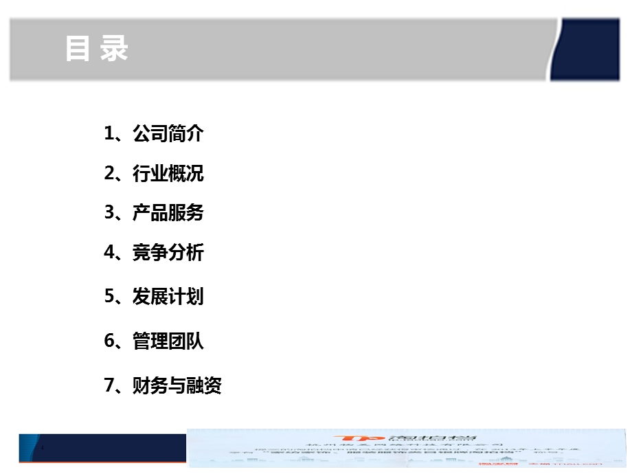 物美科技商业计划书.ppt_第2页