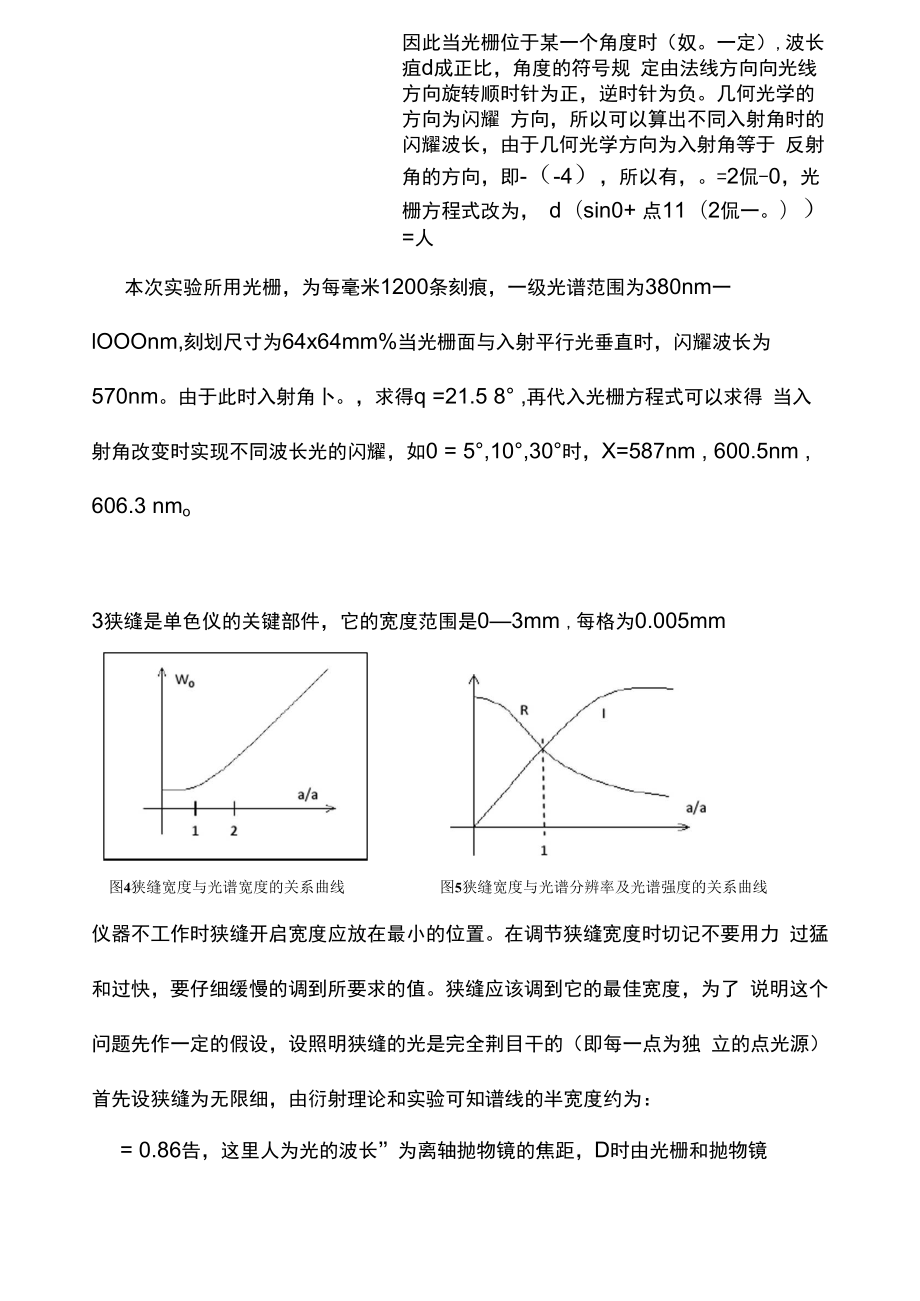 三级大物实验报告.docx_第3页