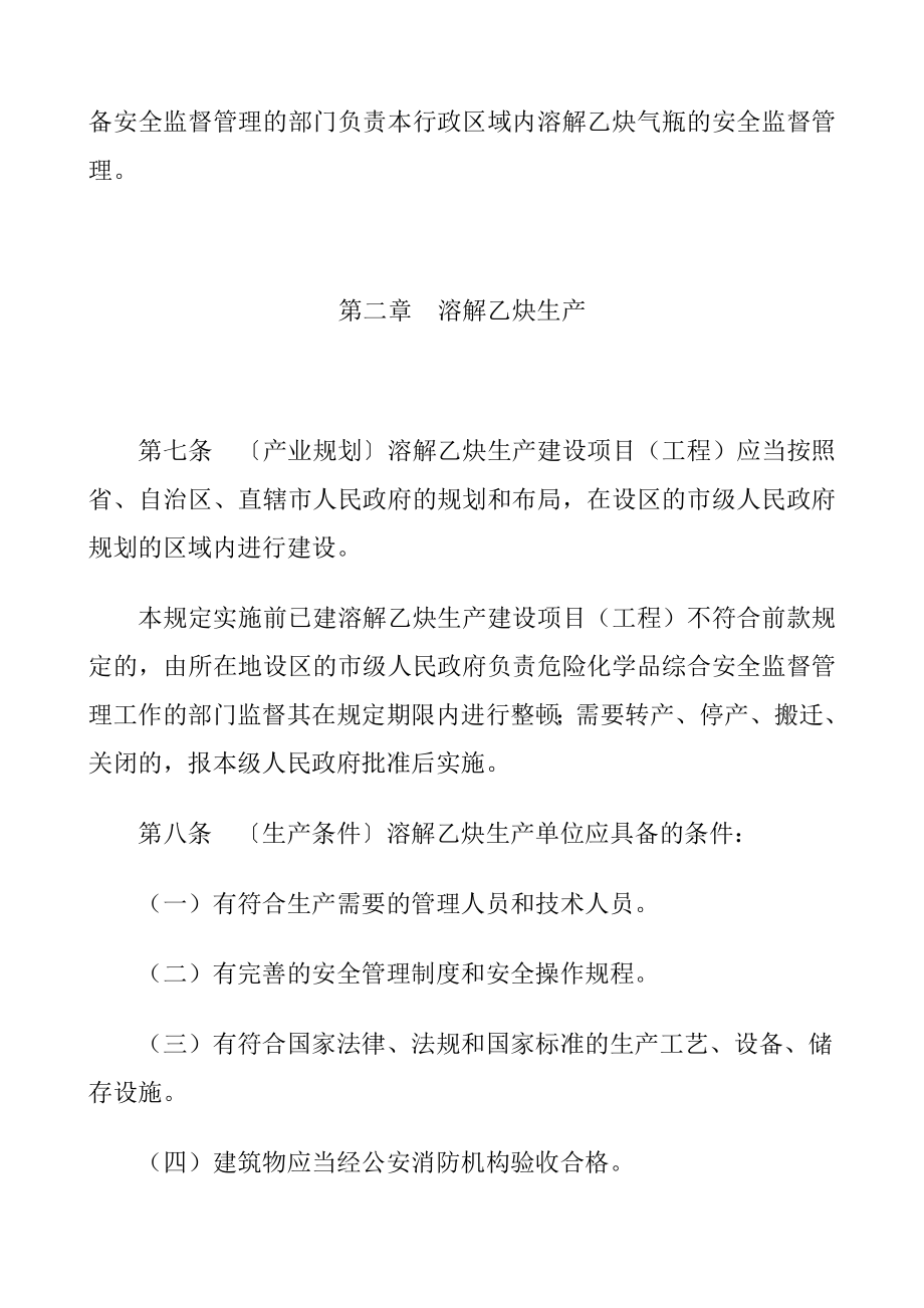 熔解乙炔安全管理规定.doc_第2页