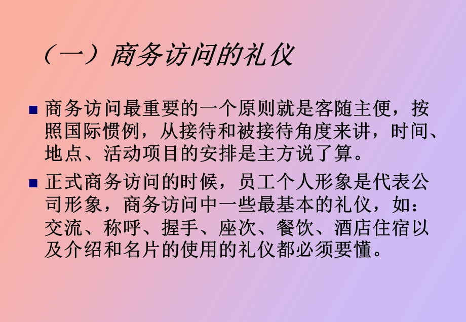 现代商务礼仪-下学员.ppt_第3页