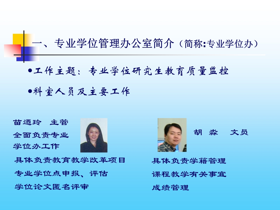 研究生院教学秘书培训会材料之一.ppt_第3页