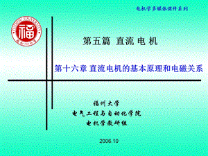 直流电机的基本原理和电磁关系.ppt