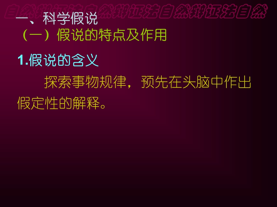 自然辩证法自然辩证法自然辩证法自然.ppt_第3页