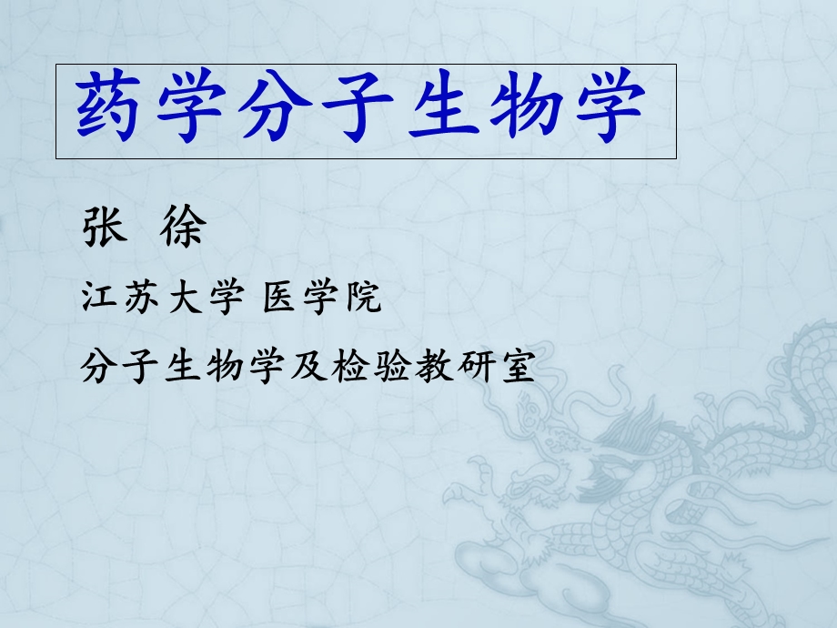 药物蛋白质组学.ppt_第1页