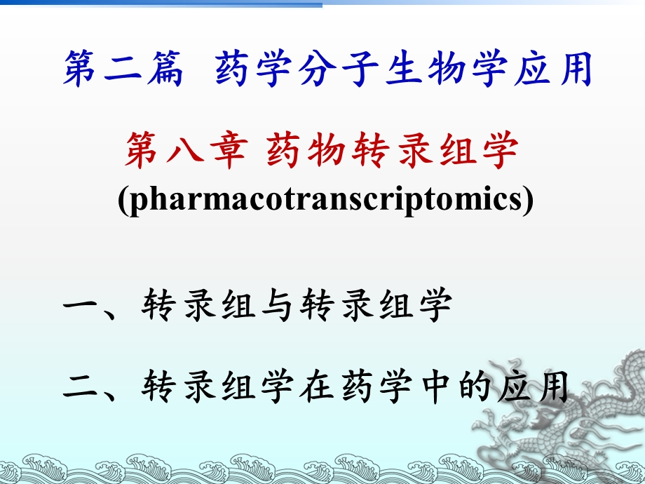 药物蛋白质组学.ppt_第2页