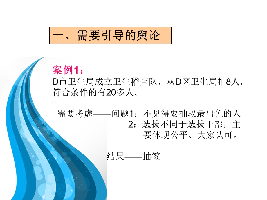 舆论引导案例解析.ppt_第2页