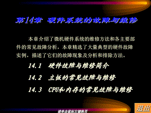 硬件系统的故障与维修.ppt