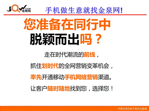 走在时代潮流的前线抓住划时代的全网营销变革机会率先.ppt