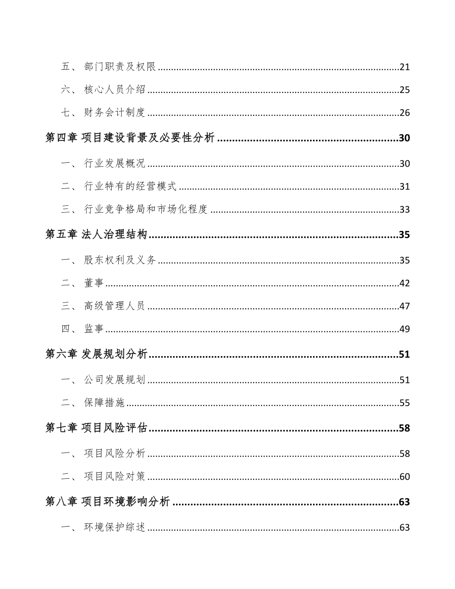 唐山关于成立回转支承公司可行性研究报告.docx_第3页