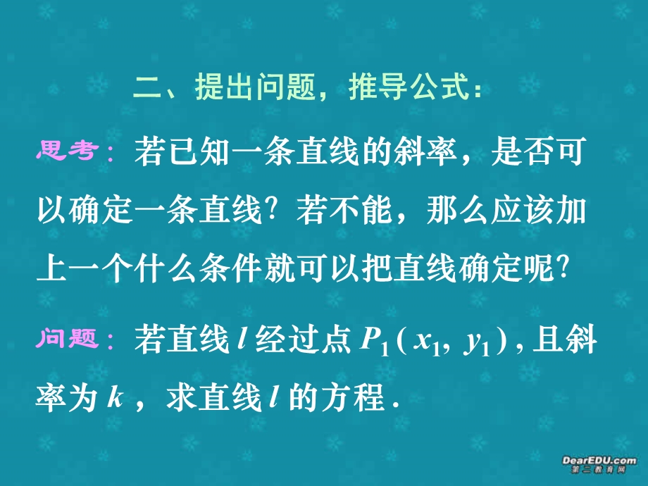 直线的方程一.ppt_第3页