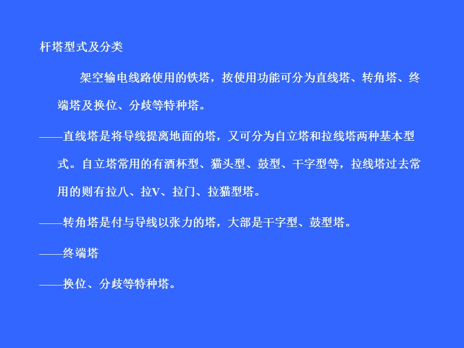 系列讲座2-高压输电线路铁塔结构设计.ppt_第2页