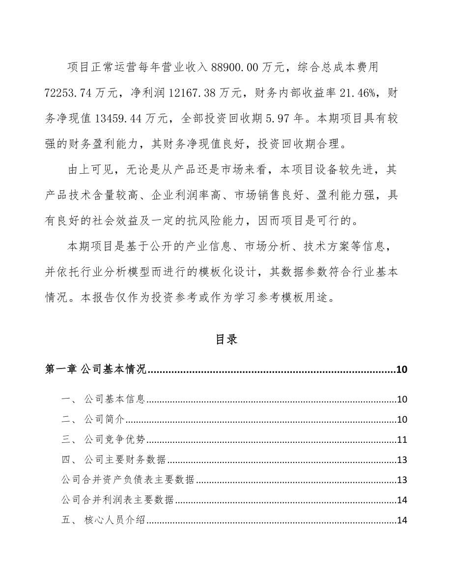 嘉兴饲料添加剂项目可行性研究报告.docx_第3页