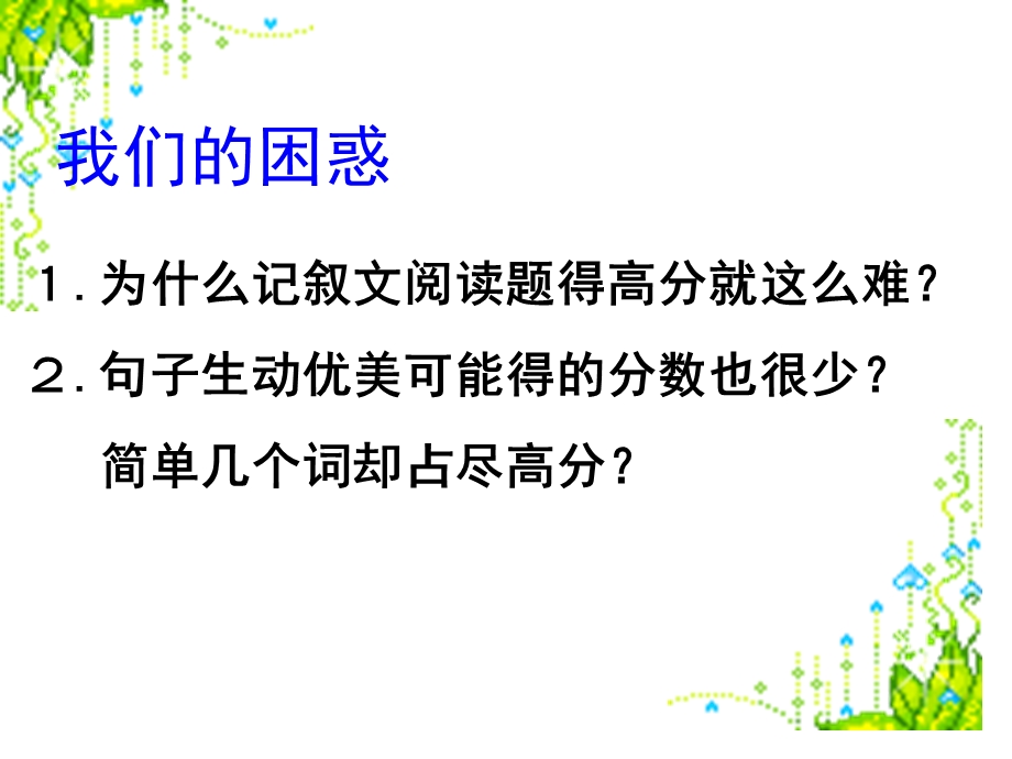 现代文阅读句子赏析.ppt_第3页