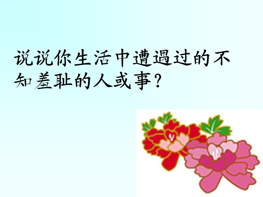 知荣辱主题班会.ppt_第3页