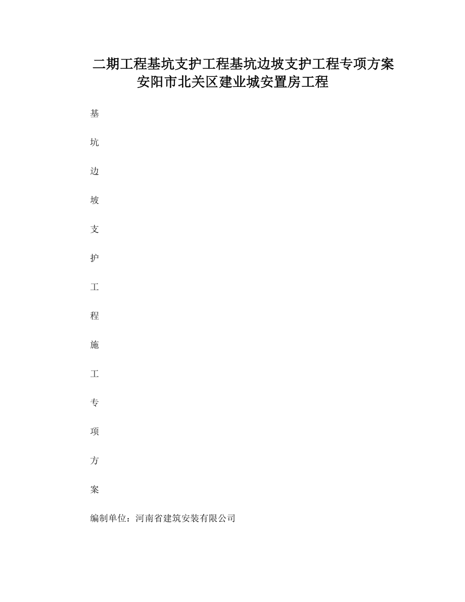 喷浆护壁施工方案施工.doc_第1页