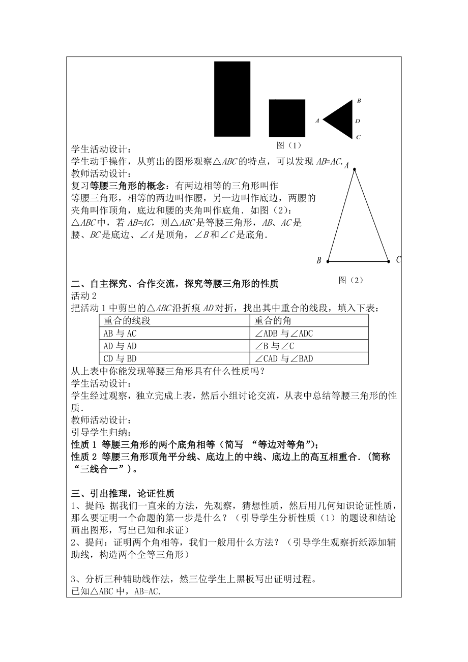 等腰三角形的性质教学设计岑广强修改.doc_第2页