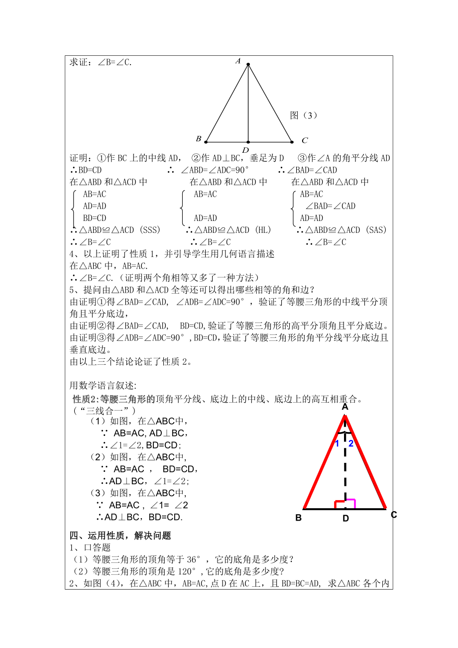 等腰三角形的性质教学设计岑广强修改.doc_第3页