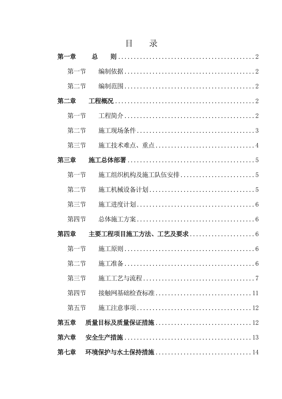 哈西客站接触网基础施工方案完整.doc_第2页