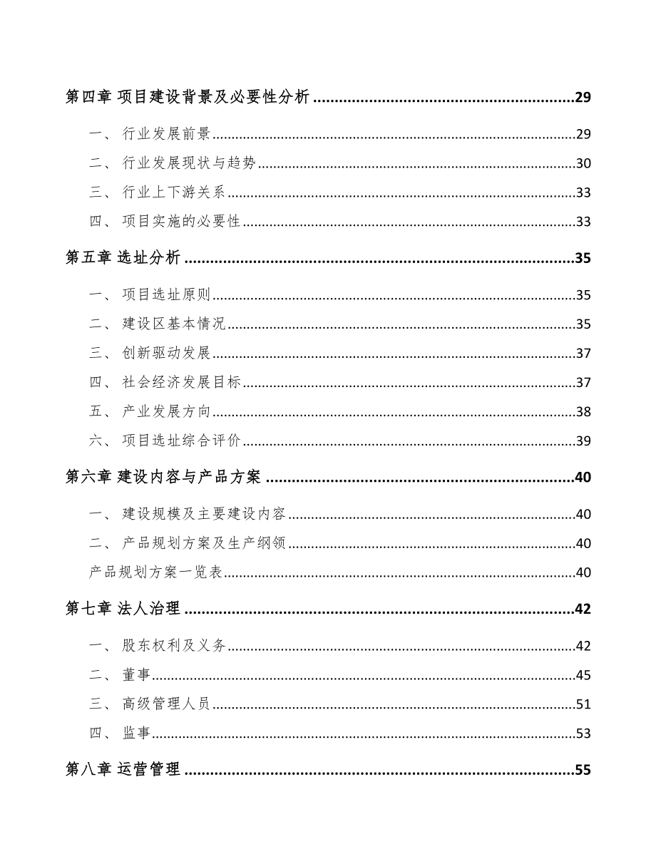 嘉峪关市户外服装项目可行性研究报告.docx_第2页