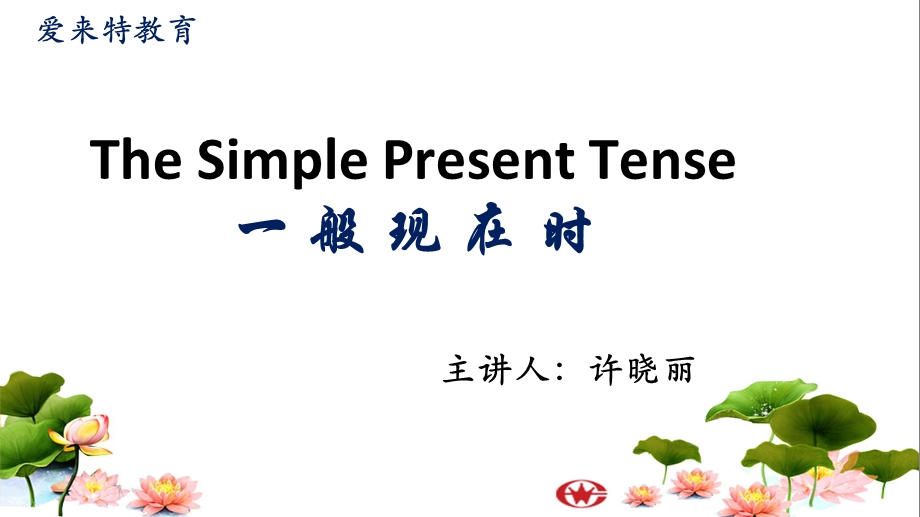 英语一般现在时课件.ppt_第1页