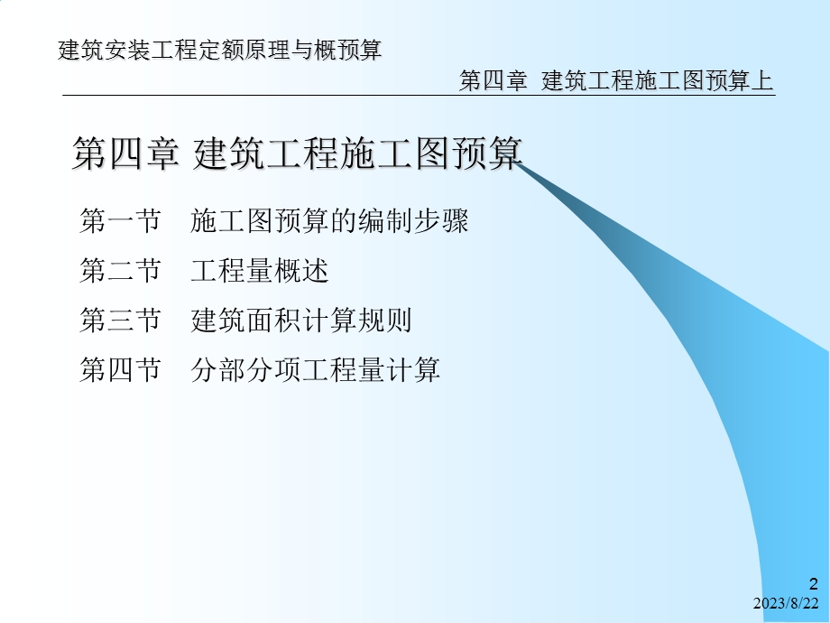 筑工程施工图预算入门讲.ppt_第2页