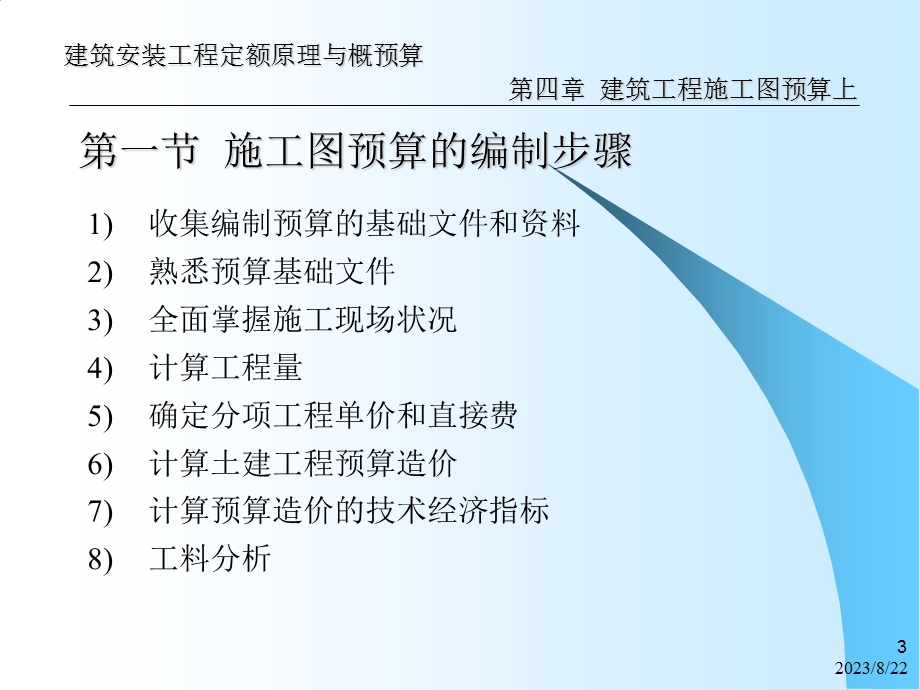 筑工程施工图预算入门讲.ppt_第3页