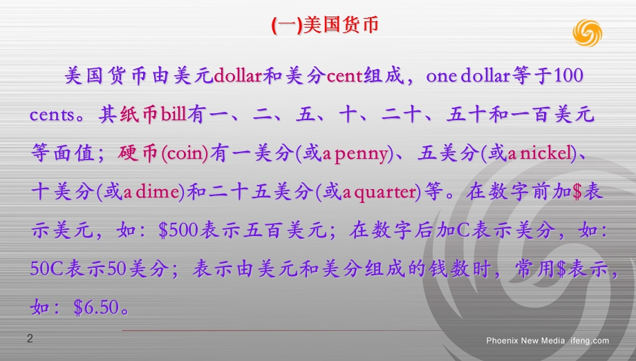 英语中跟“钱”有关的表达方式.ppt_第2页