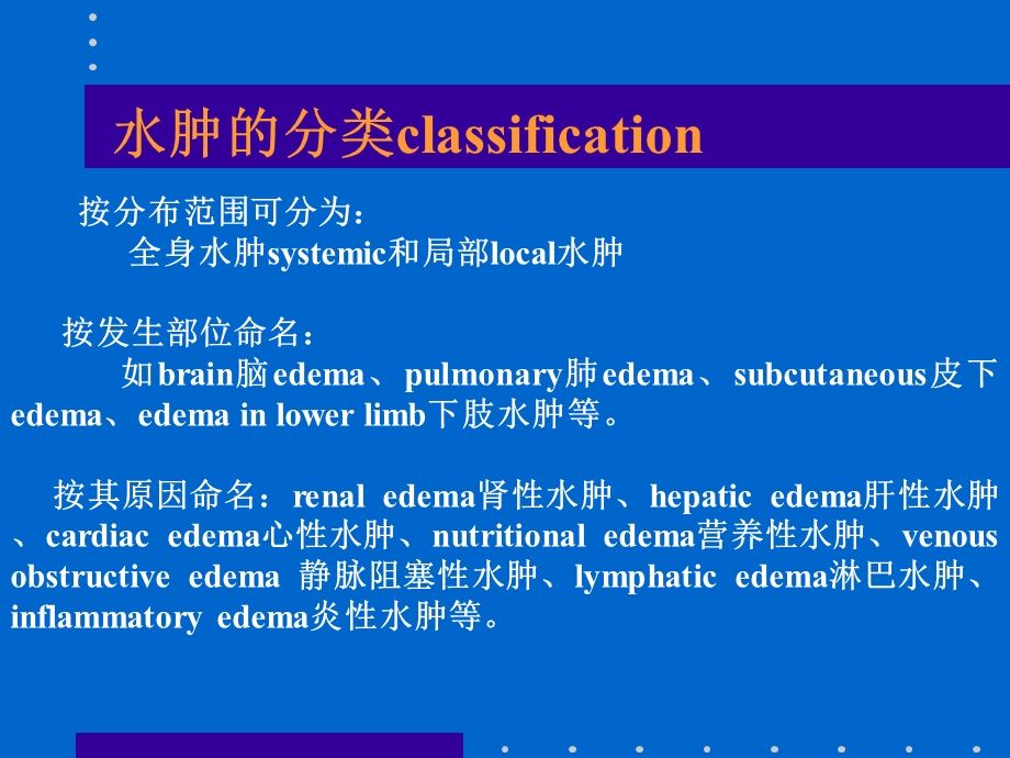 edema水肿 ppt课件.ppt_第2页