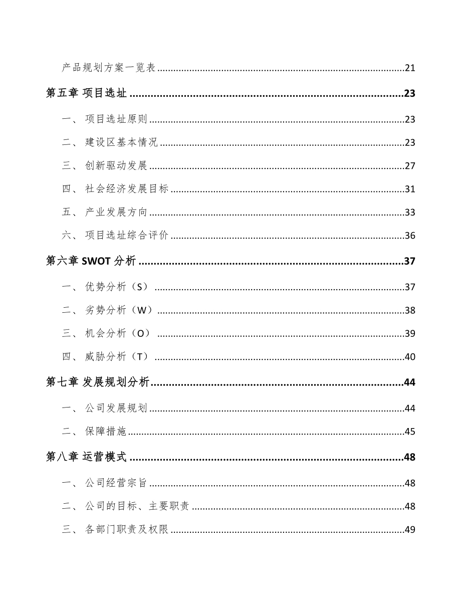 哈尔滨电子功能性器件项目可行性研究报告.docx_第2页