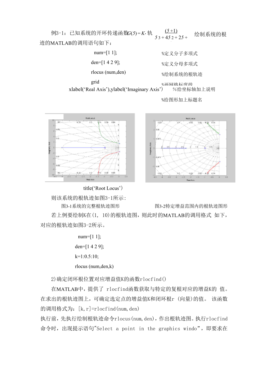 《自动控制原理》实验报告.docx_第3页