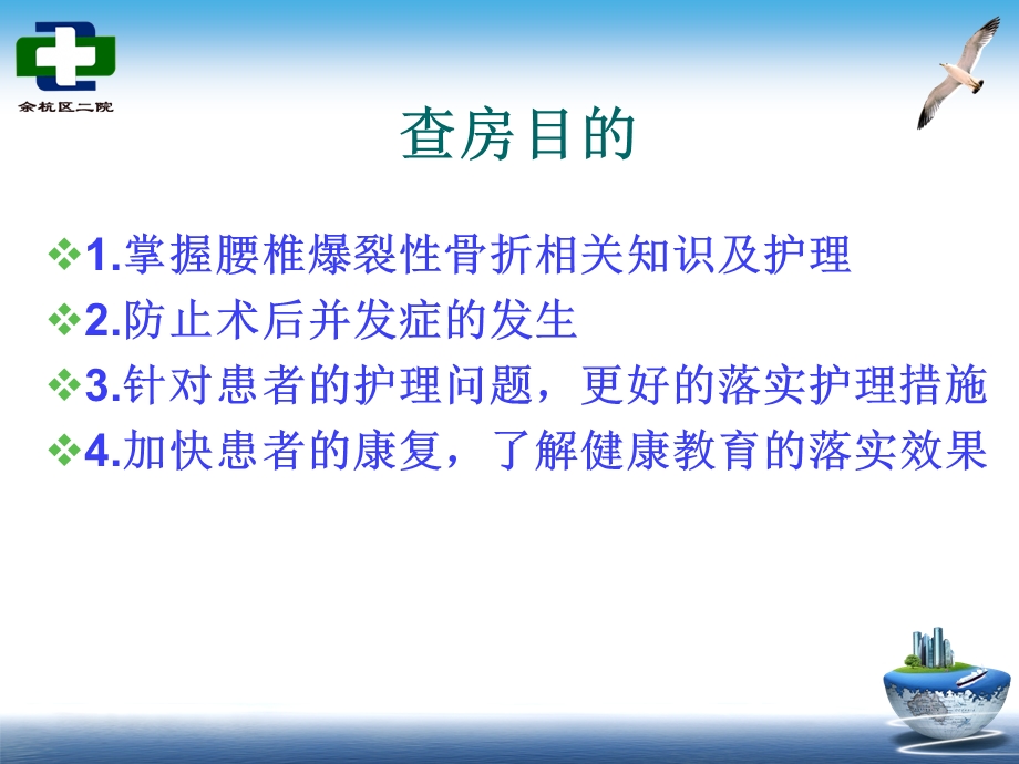 腰椎爆裂性骨折护理查房.ppt_第2页