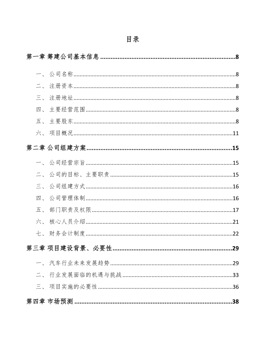 哈尔滨关于成立汽车线缆公司可行性研究报告.docx_第2页