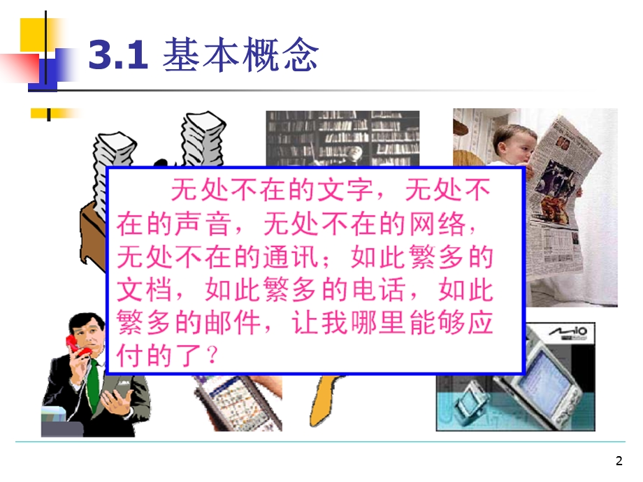 自然语言的处理.ppt_第2页