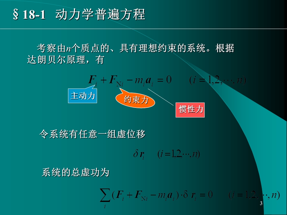 理论力学-拉格朗日方程PPT.ppt_第3页