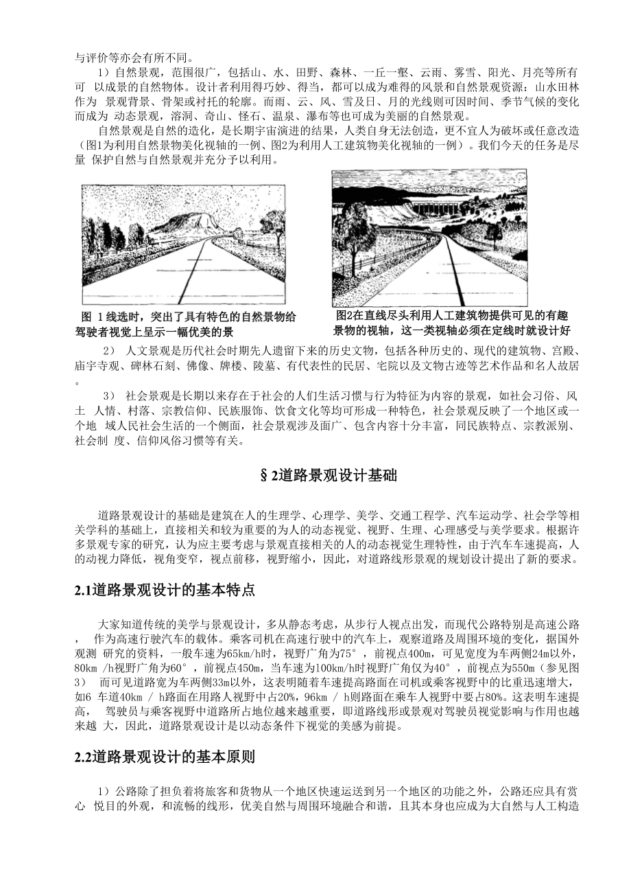 东南大学《道路景观设计》复习提纲.docx_第2页