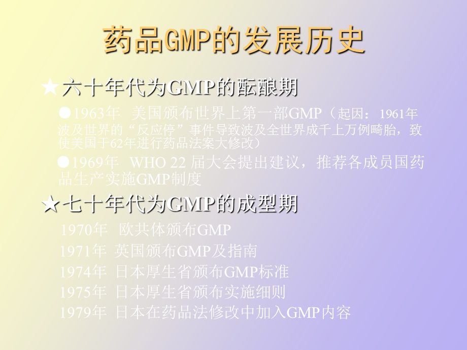 药品GMP的历史与发展.ppt_第2页