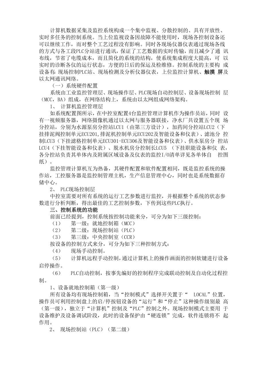 XX水厂自控系统调试大纲.docx_第2页