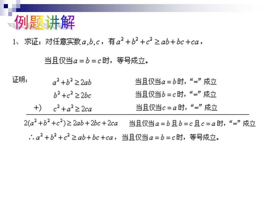 554基本不等式及其应用3.ppt_第3页