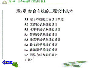 综合布线的工程设计技术.ppt