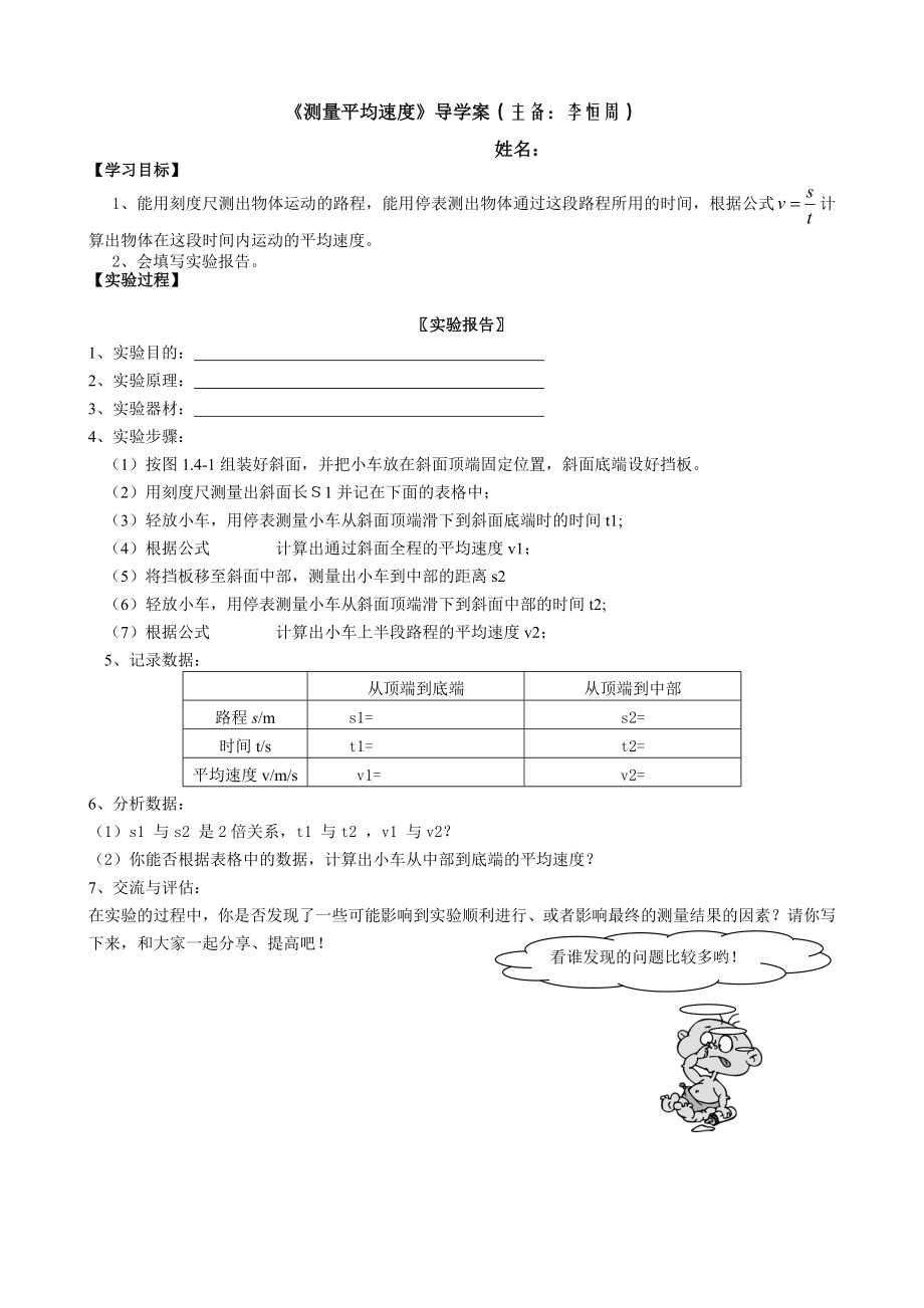 测量平均速度导学案.doc_第1页