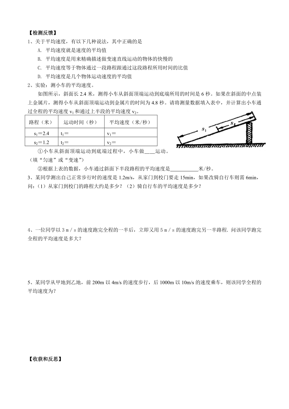 测量平均速度导学案.doc_第2页