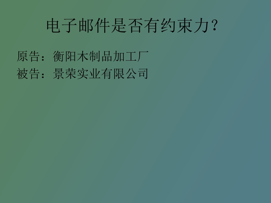 网签合同的效力.ppt_第2页