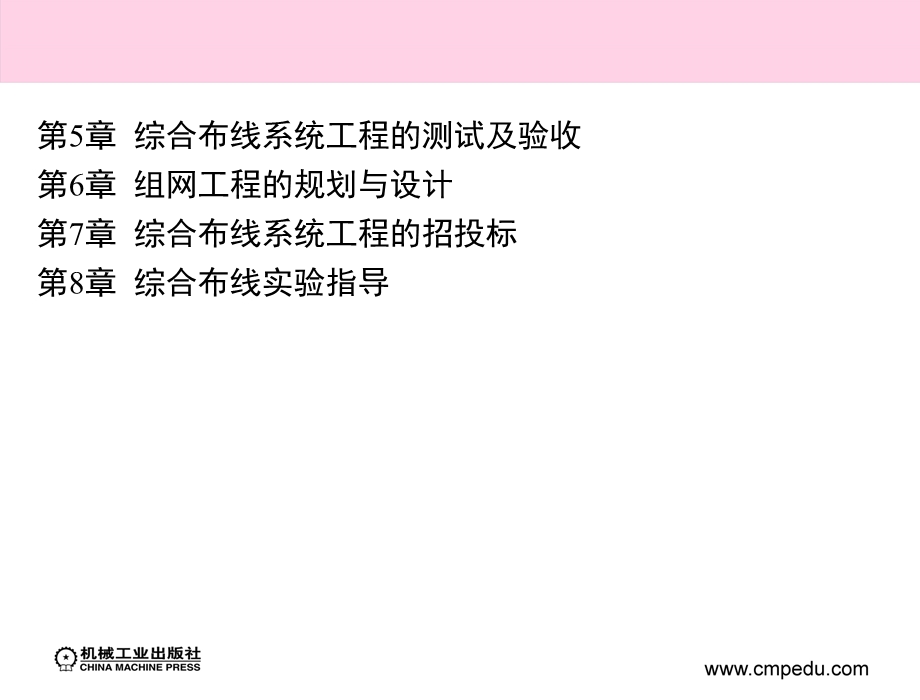 综合布线设计与施工 教学课件 魏楚元 第5 8章.ppt_第3页