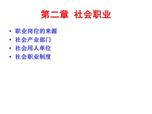 职业生涯管理之社会职业类型.ppt