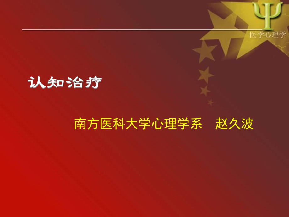 认知治疗(第五版).ppt_第1页