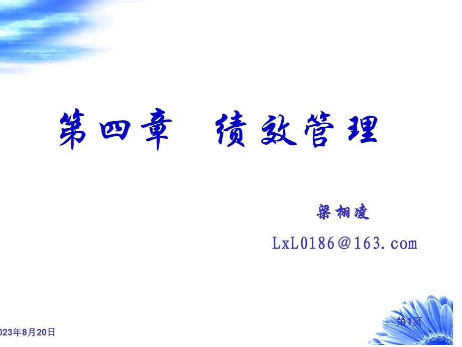 第四章 绩效管理.ppt_第1页