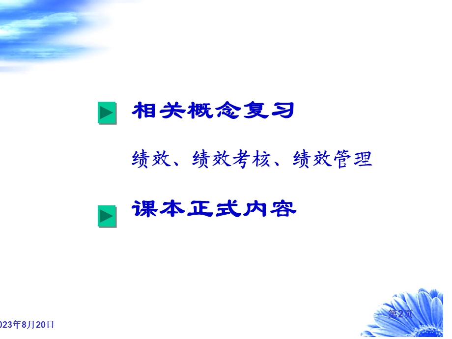 第四章 绩效管理.ppt_第2页