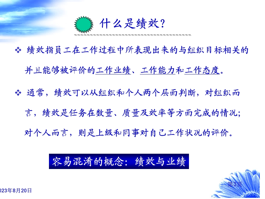 第四章 绩效管理.ppt_第3页